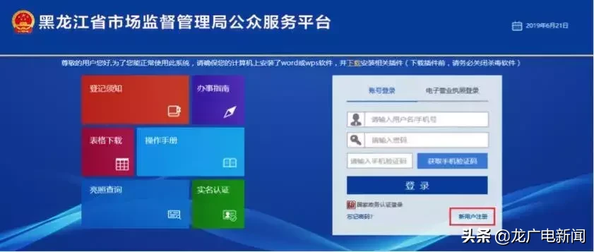 營業執照可以網上辦理？沒騙你~手把手分分鐘教會你