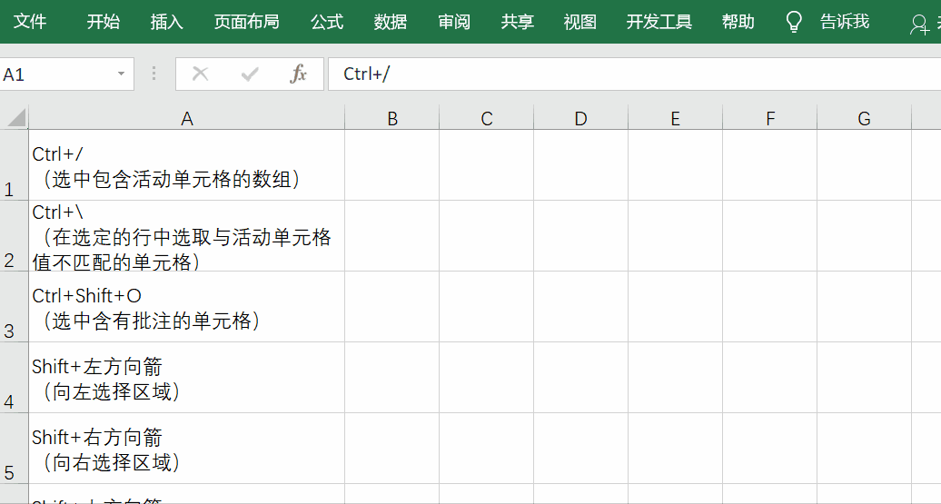 Excel換行操作