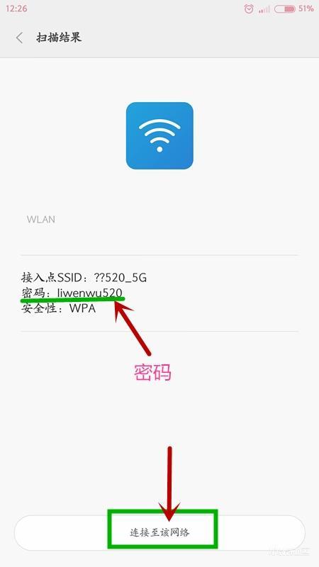 把WiFi分享給朋友，MIUI系統用二維碼方式幾步搞定！