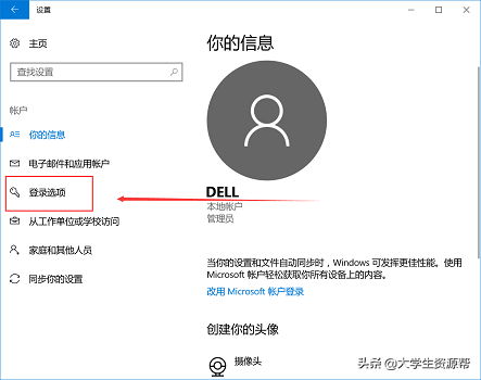 win10怎么設置開機密碼