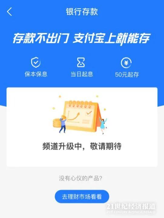 支付寶下架互聯網存款產品，在余額寶里的錢還安全嗎？