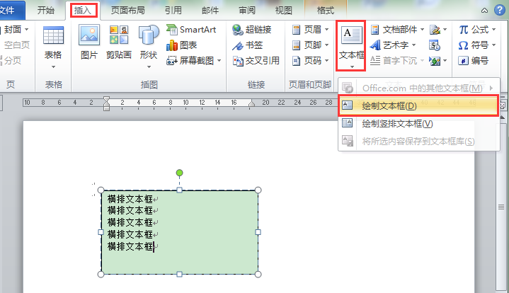 WORD辦公技巧：如何將文本框內文本水平、垂直均設為居中對齊？