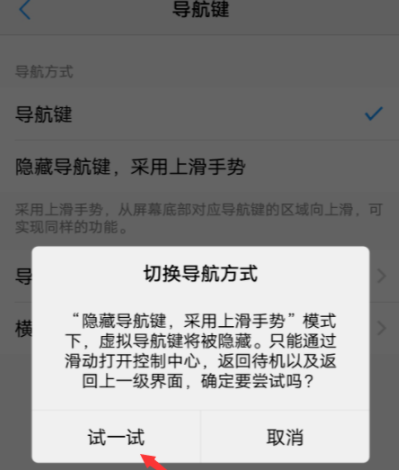 Vivo X20的Home鍵怎么隱藏 隱藏導航鍵采用上滑手勢
