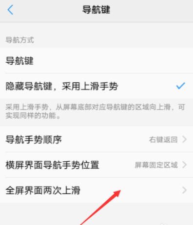 Vivo X20的Home鍵怎么隱藏 隱藏導航鍵采用上滑手勢