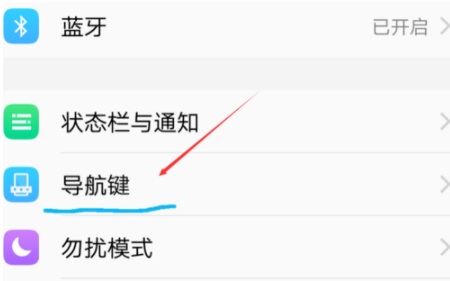 Vivo X20的Home鍵怎么隱藏 隱藏導航鍵采用上滑手勢