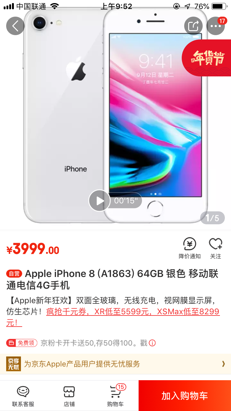 iPhone 8/8P降價太狠：與官方售價相差超千元，3999元起