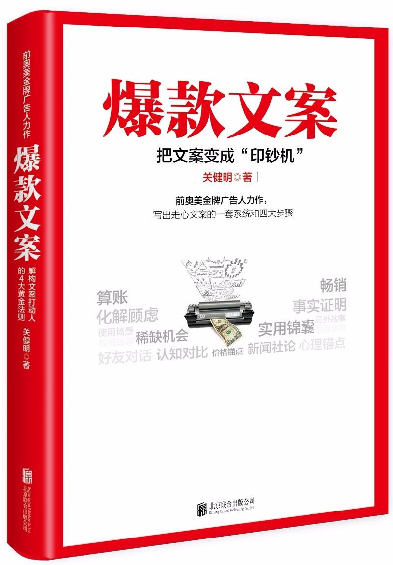 如何靈活運用五大營銷效應，寫出爆款文案