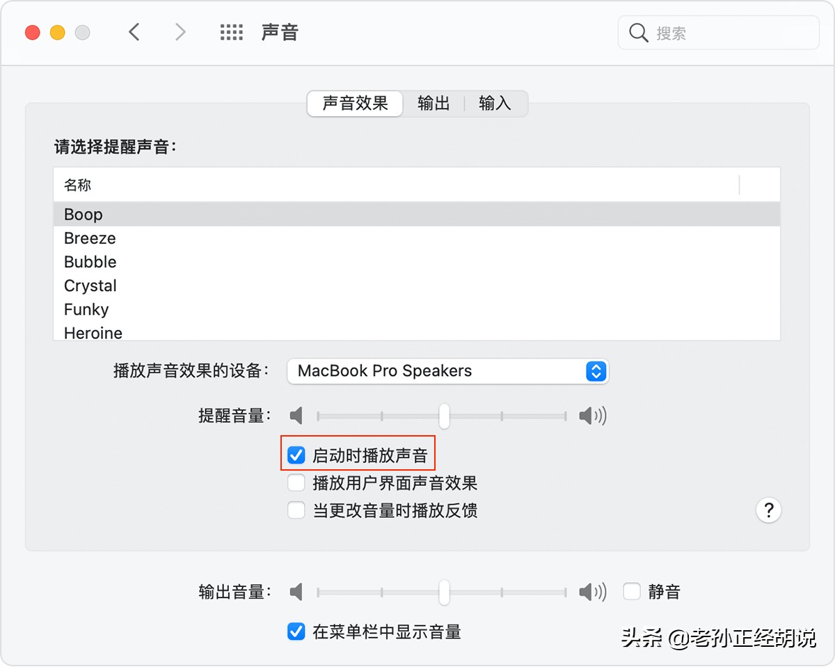 關閉Mac系統開機啟動音
