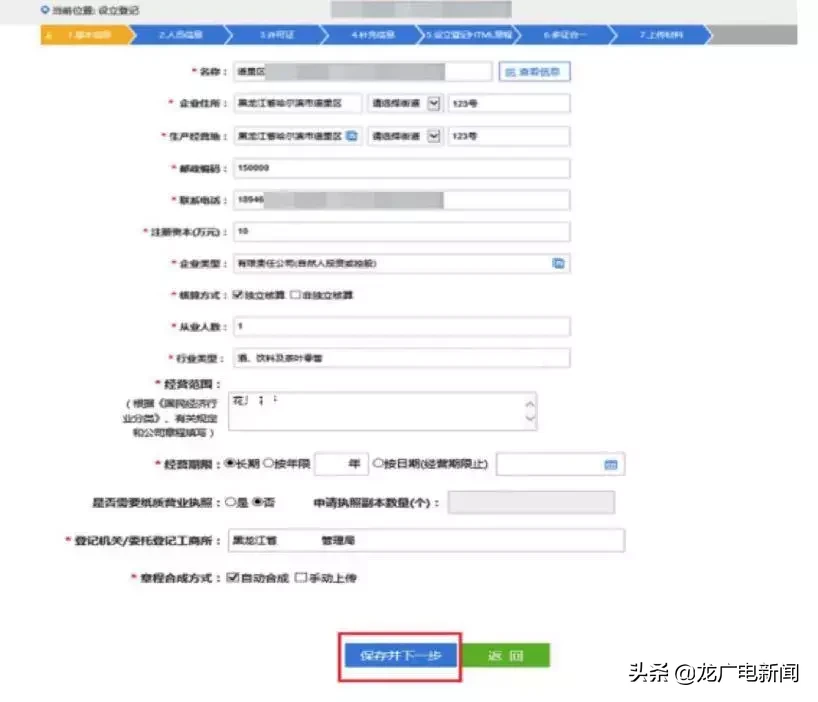 營業執照可以網上辦理？沒騙你~手把手分分鐘教會你