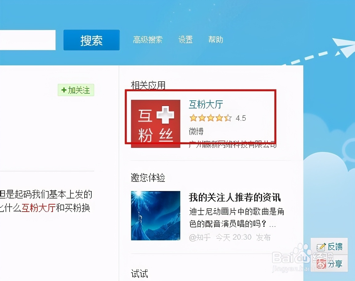 長沙進步網絡小編教您新浪微博如何快速增加粉絲