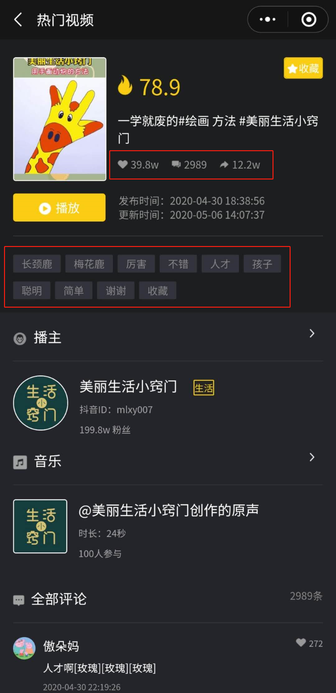 一周漲粉125萬，他怎么用11條視頻在抖音快速漲粉？
