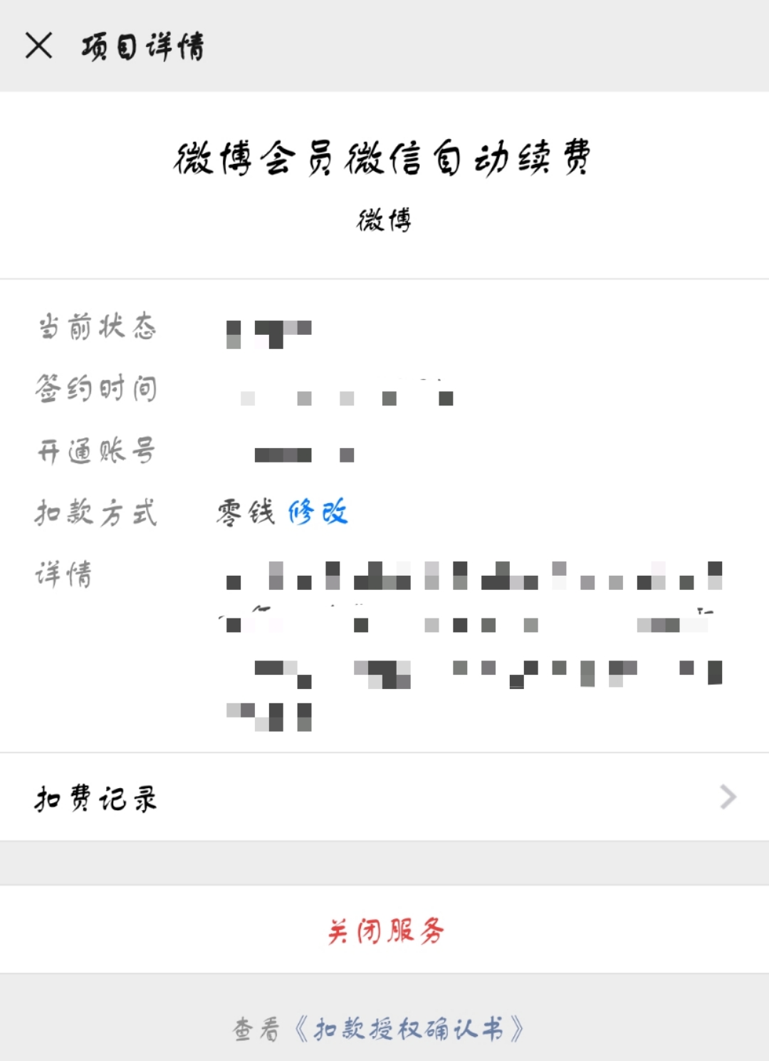 自動續費服務該怎么關閉？