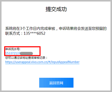 vivo帳號忘記了怎么辦？自助申訴教程教你
