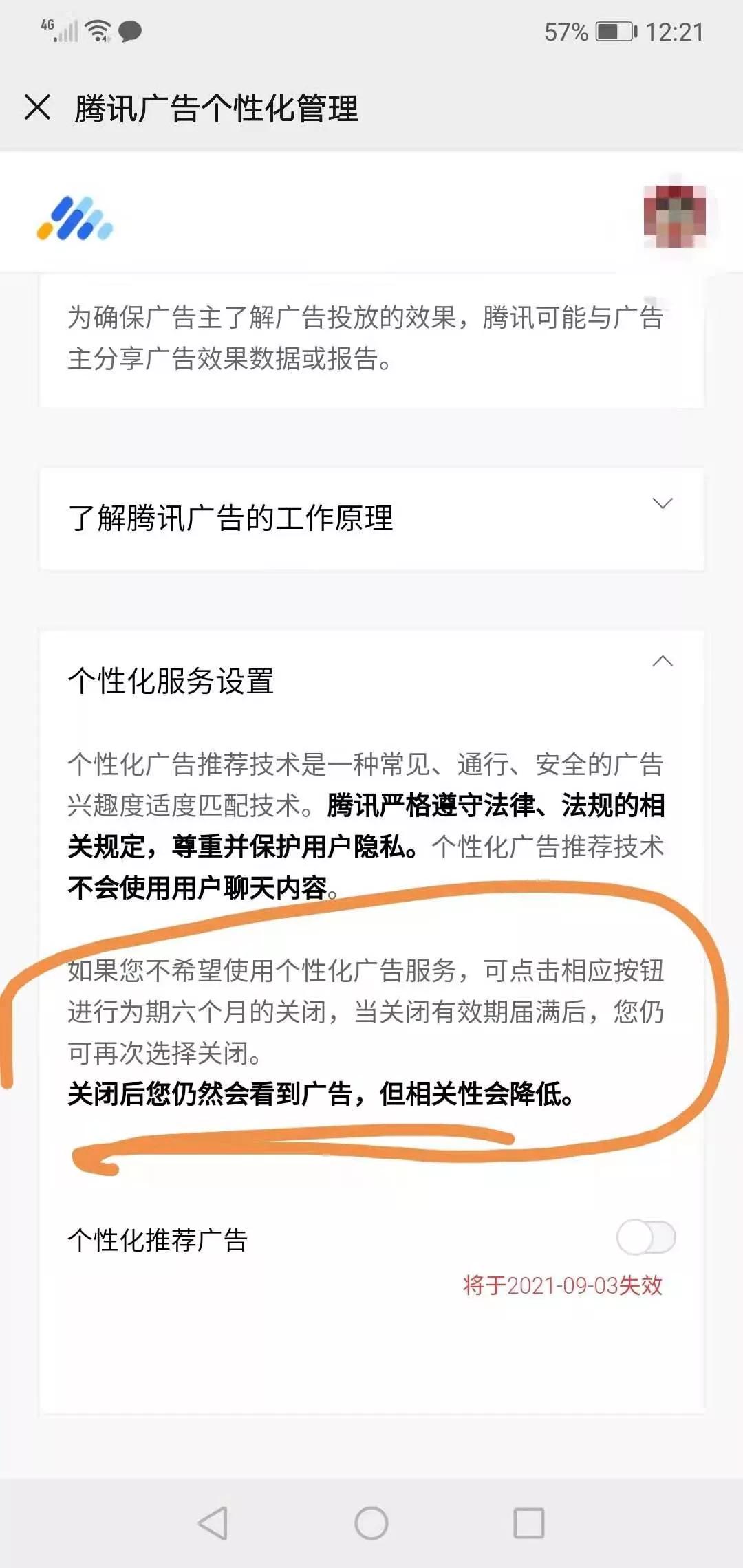 微信朋友圈 廣告推送 如何關閉 ？ 關閉后還會有廣告推送嗎？
