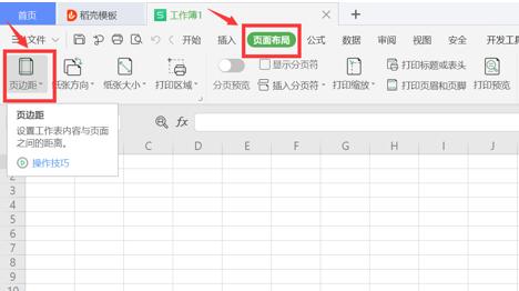 表格技巧—Excel表格的頁邊距怎么設置