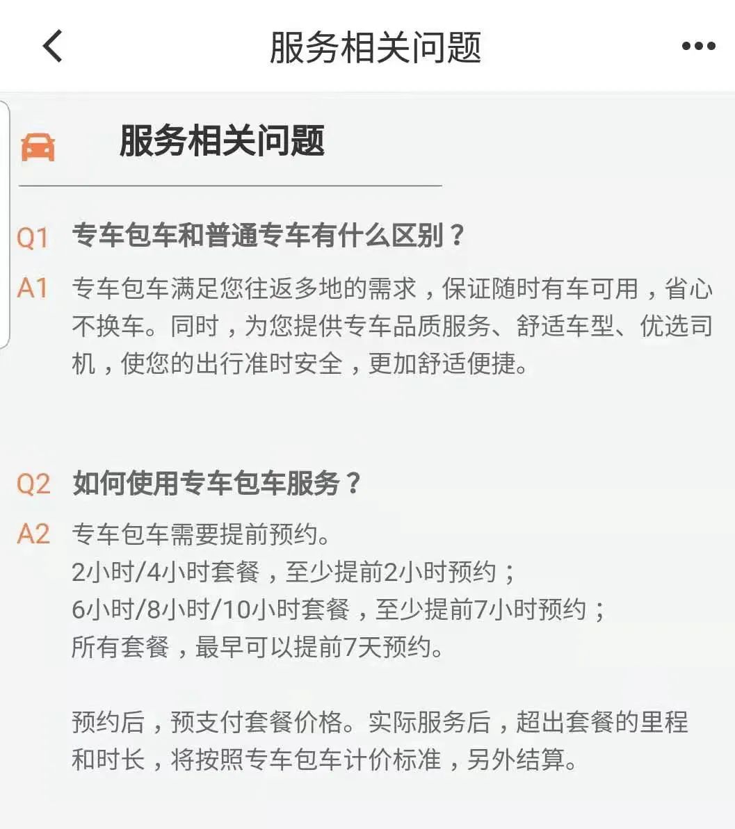 司機取消訂單，乘客反而要付180元_滴滴的包車規則合理嗎？