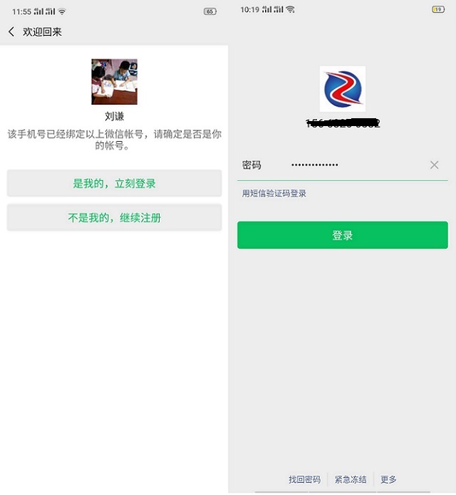 如何注冊微信？手機號注冊微信賬號圖文教程