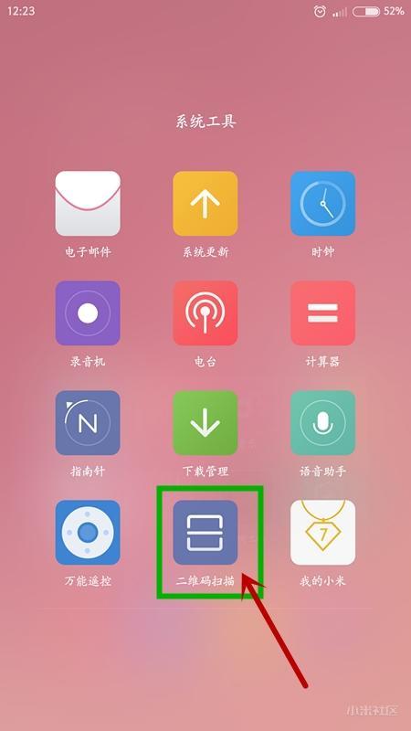 把WiFi分享給朋友，MIUI系統用二維碼方式幾步搞定！