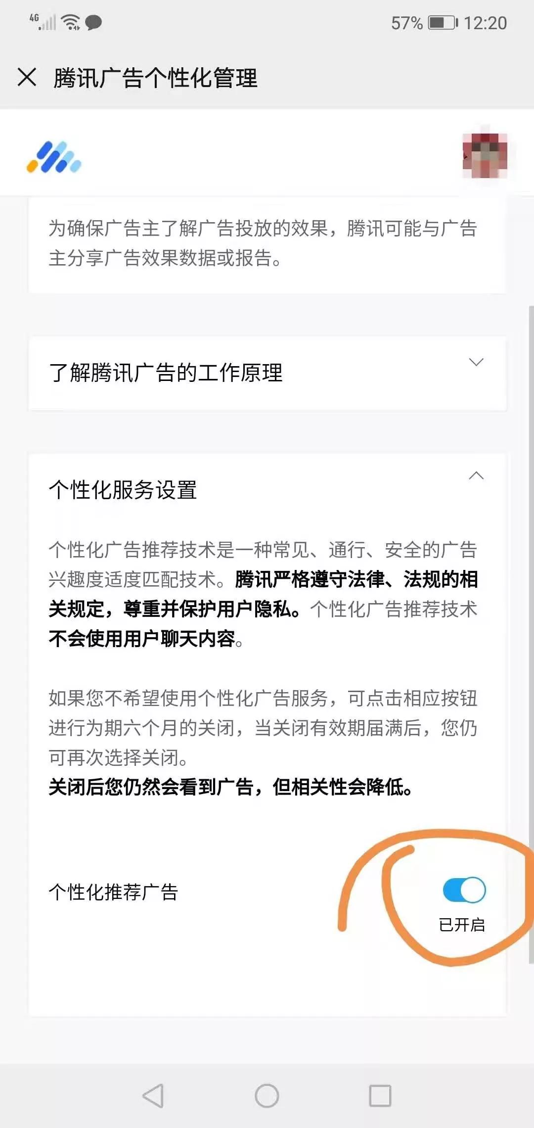 微信朋友圈 廣告推送 如何關閉 ？ 關閉后還會有廣告推送嗎？