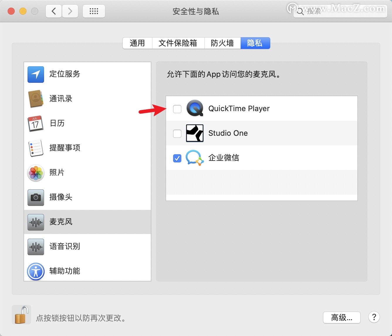 Mac如何設置允許應用訪問麥克風權限？