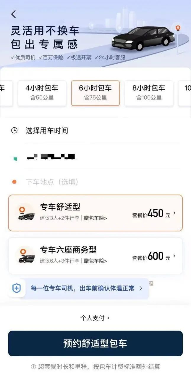 司機取消訂單，乘客反而要付180元_滴滴的包車規則合理嗎？