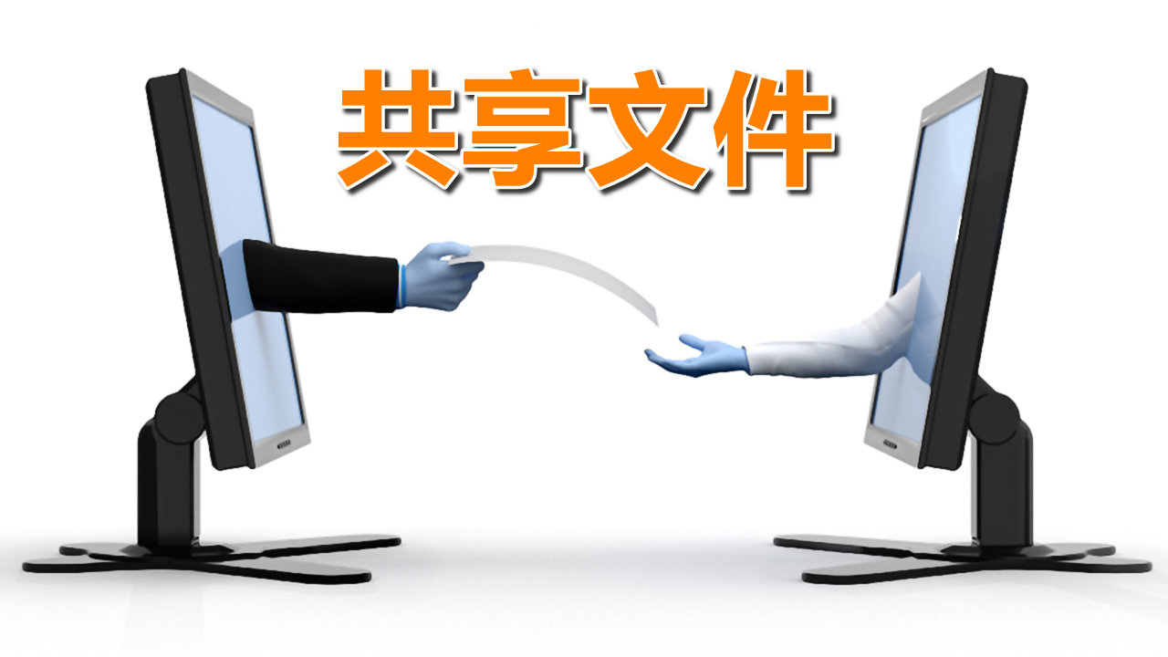手把手教你兩臺電腦如何共享文件，Win10中這樣操作就對了