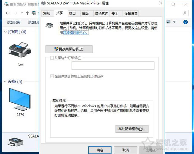 多臺兩臺電腦如何共享打印機？Win10系統設置共享打印機步驟方法