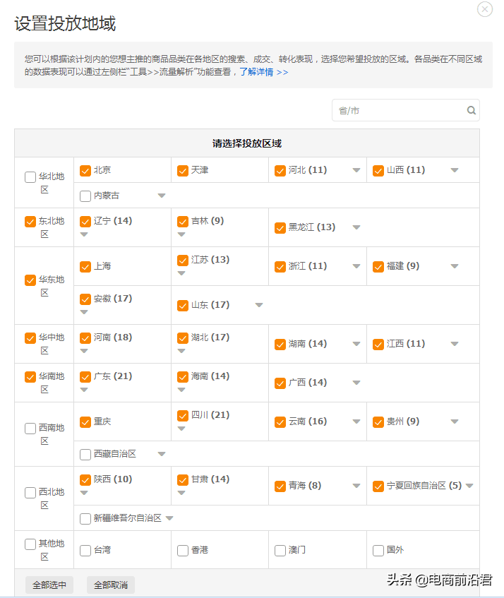 淘寶直通車精準引流實戰技巧，讓你店鋪流量以及轉化蹭蹭上漲