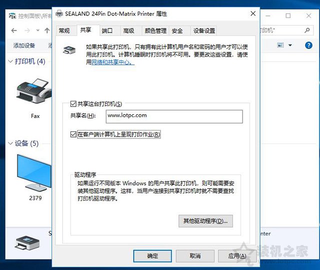 多臺兩臺電腦如何共享打印機？Win10系統設置共享打印機步驟方法