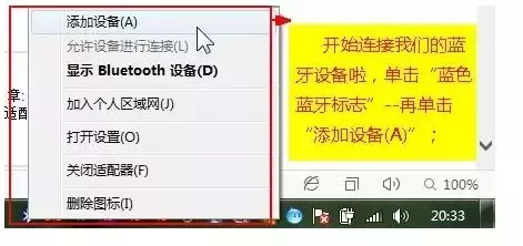 臺式電腦連接藍牙教程