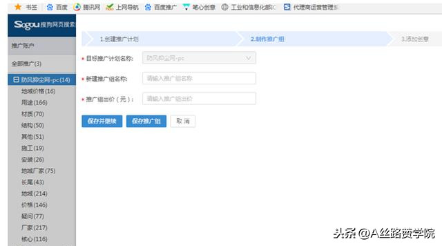 半小時學會搜狗賬戶搭建和優化技巧