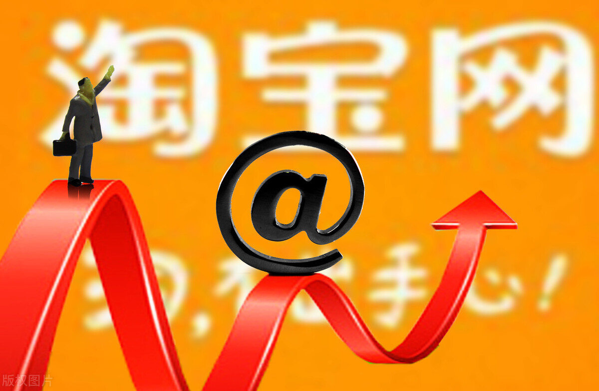 淘寶vs天貓，同為阿里旗下的電商平臺，做無貨源該怎么選？