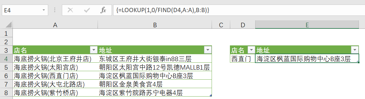 Excel中，如何通過關鍵字模糊查找所需要的數據？