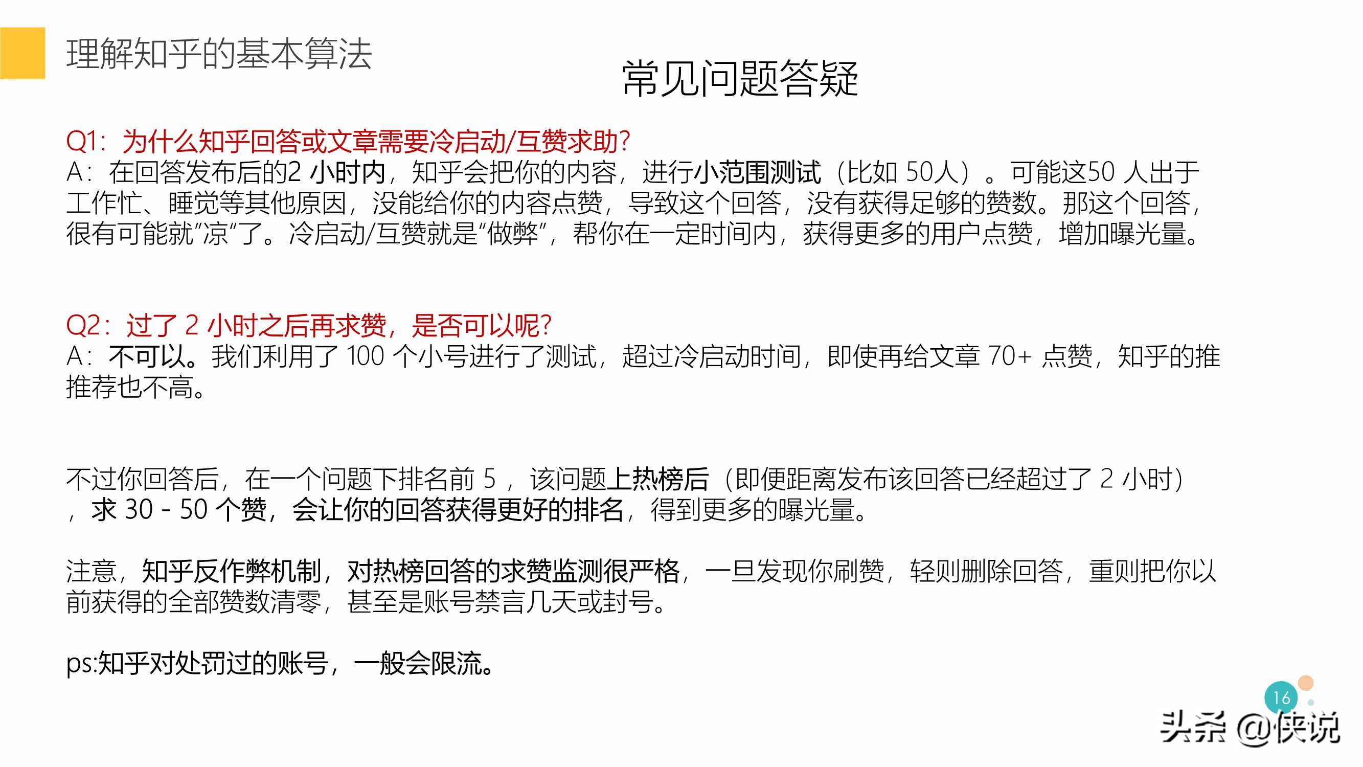 如何獲得知乎推薦，快速漲粉？知乎最新算法揭秘