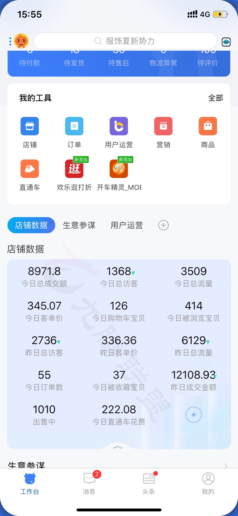 電商行業的紅利項目，天貓店群，月入十萬不是問題