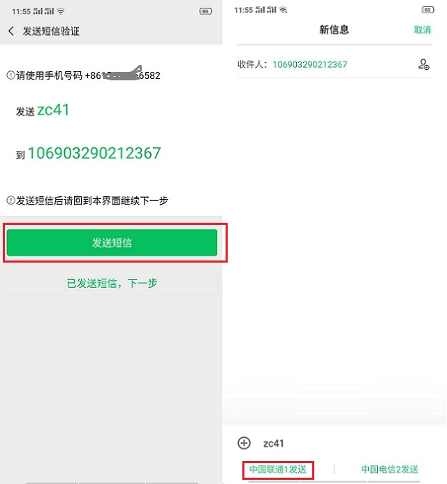 如何注冊微信？手機號注冊微信賬號圖文教程