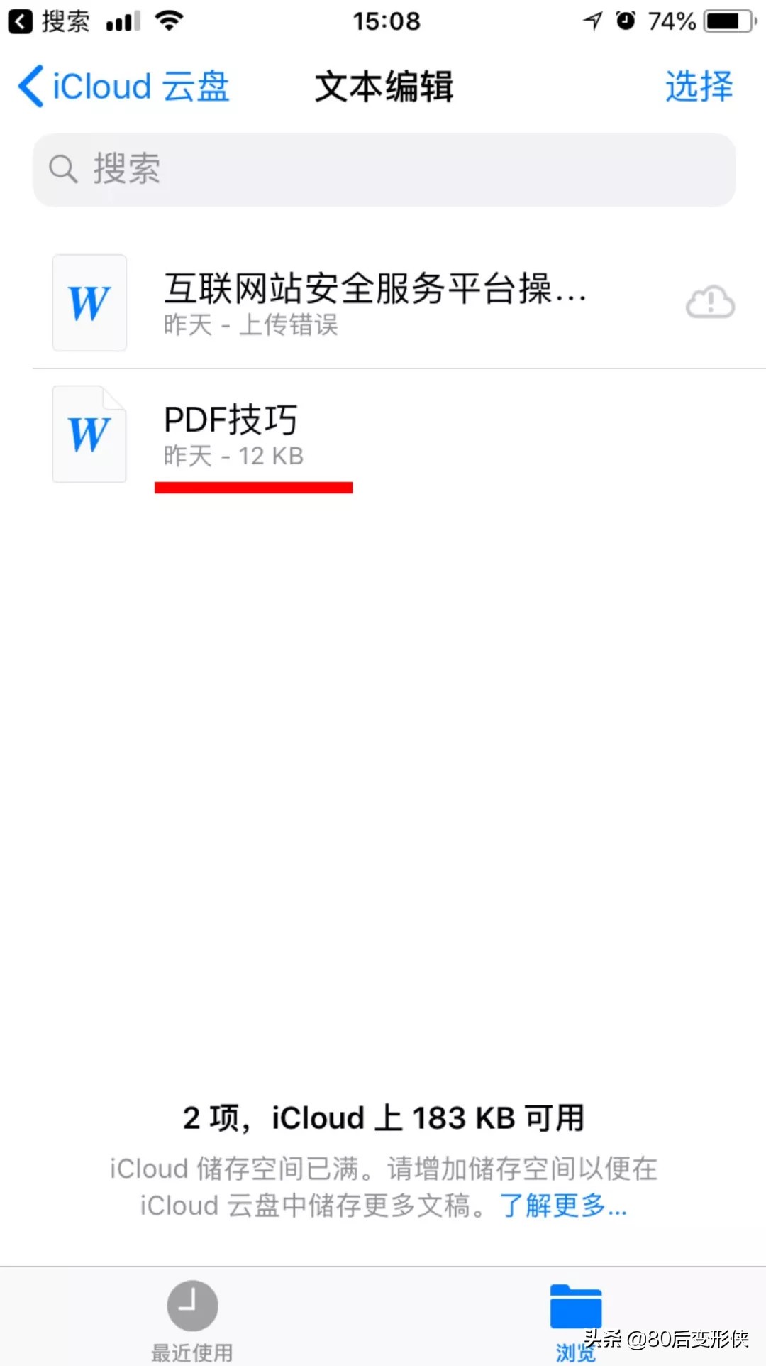 新手入門技能（二）：如何將微信文件保存到 iPhone 里？