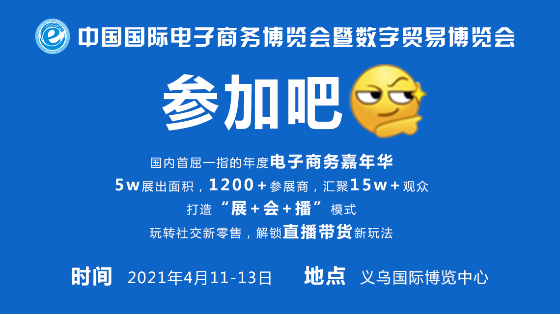直播+跨境+團購 | 2021年義烏要培育1萬名電商技能人才