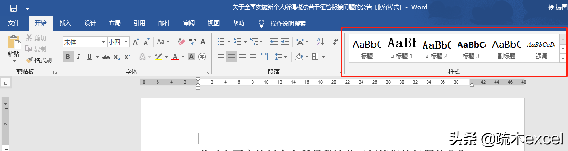 word中如何快速設置標題、生成目錄？使用樣式功能必不可少