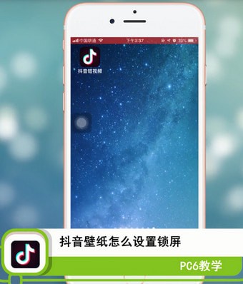 抖音壁紙怎么設置鎖屏？抖音壁紙鎖屏教程