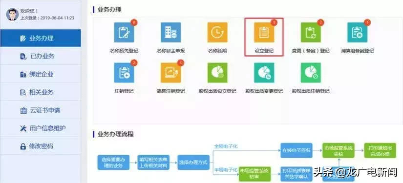 營業執照可以網上辦理？沒騙你~手把手分分鐘教會你