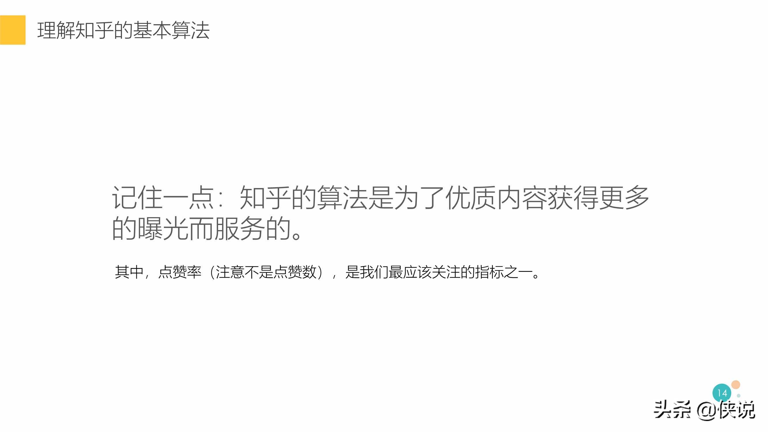 如何獲得知乎推薦，快速漲粉？知乎最新算法揭秘