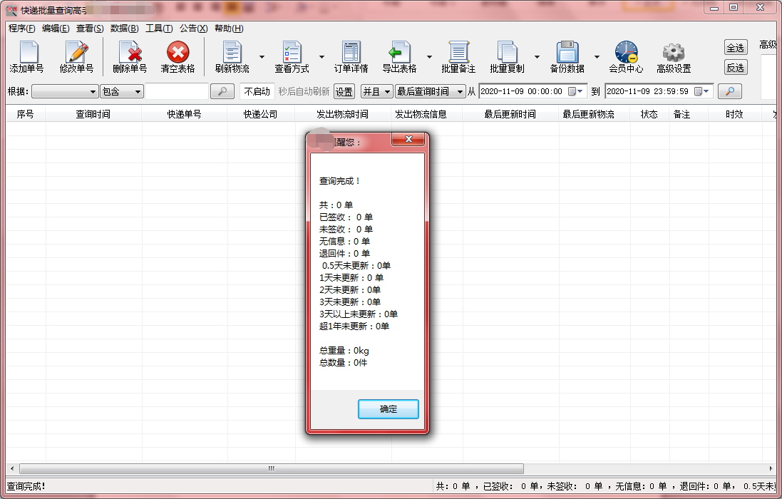 這樣查看京東快遞單號的整體簽收退回件情況