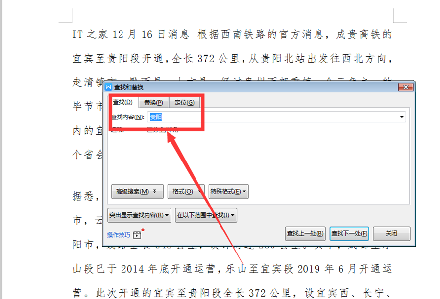 文字技巧—Word文檔怎么查找關鍵字