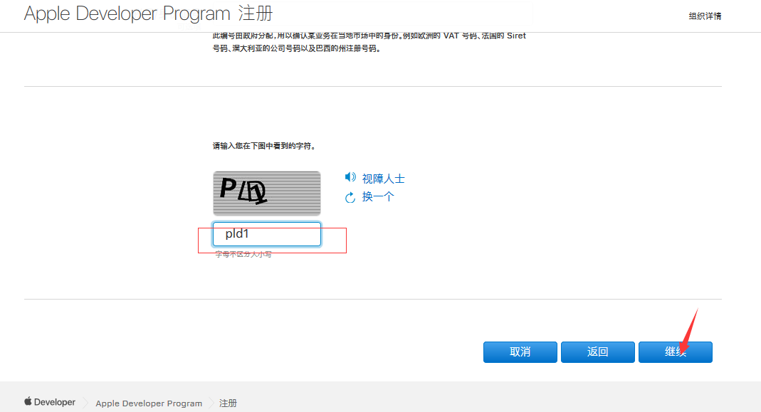 2019最新蘋果企業開發者賬號申請教程及注意事項