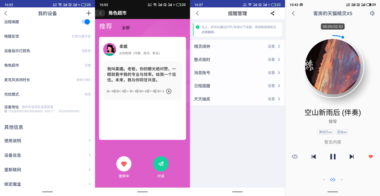 HiFi級芯片，天貓精靈X5智能語音音箱，給你一個不一樣的聽覺體驗