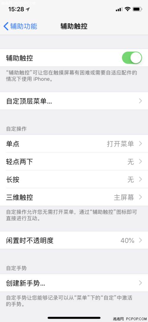 問答：iPhone手機如何開啟懸浮按鈕？