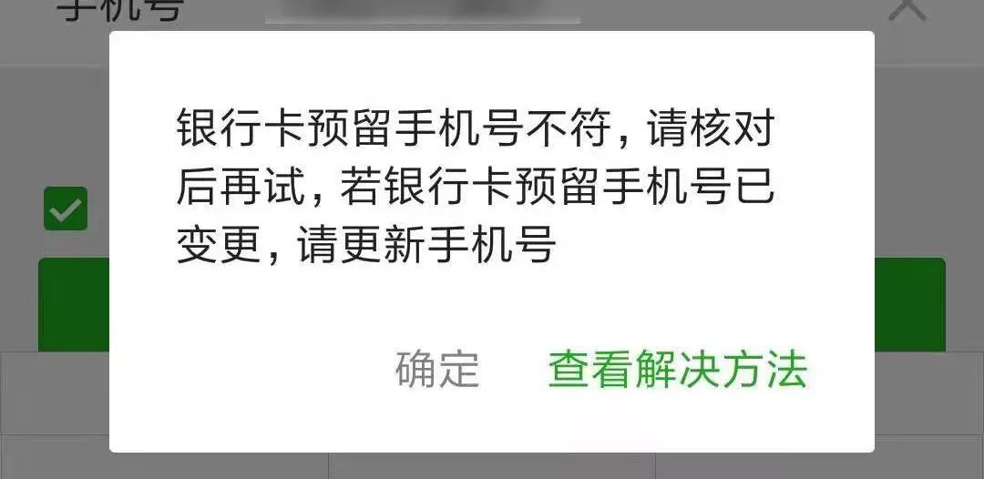 云南農信|如何更改銀行預留手機號碼？