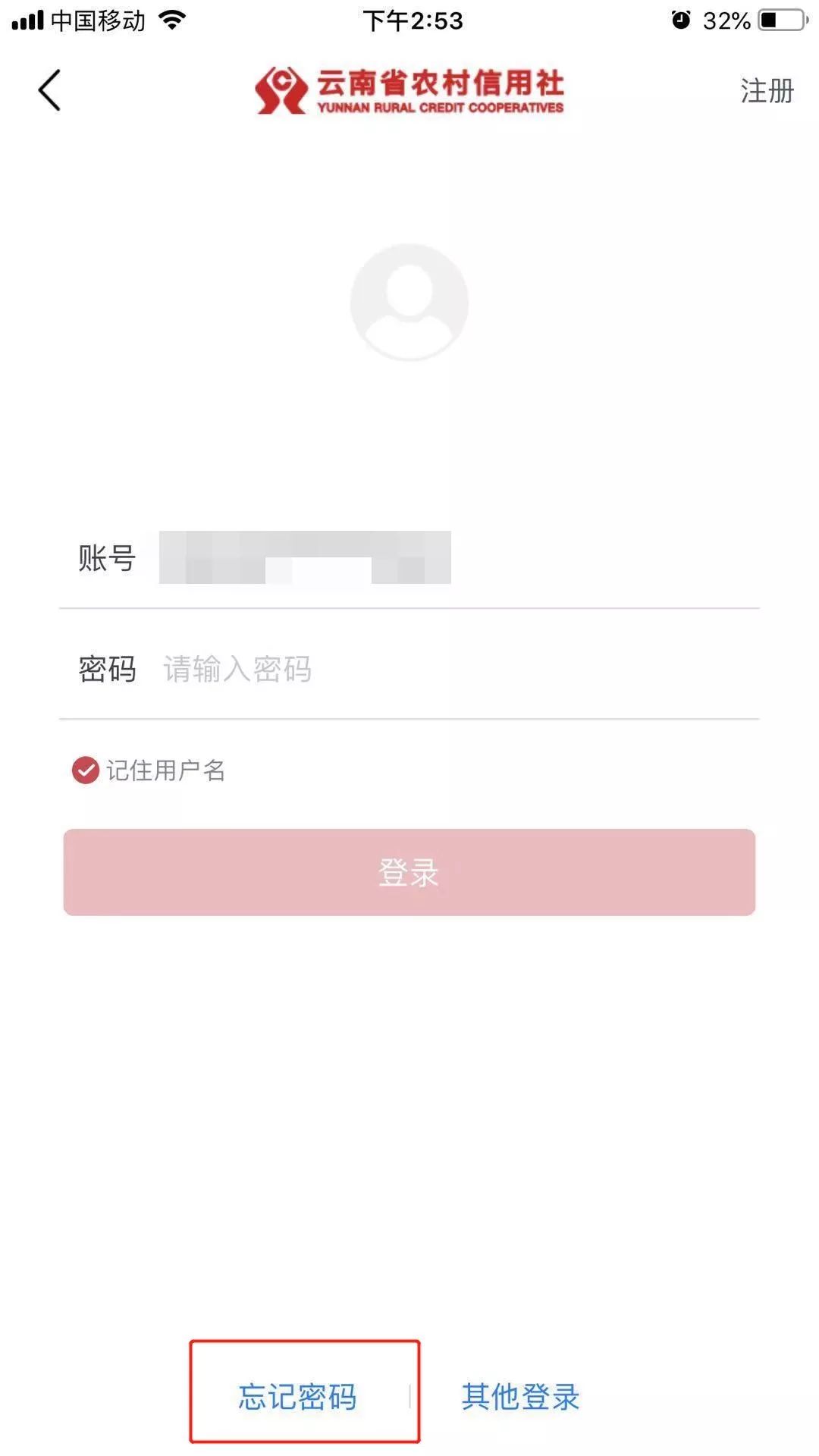 云南農信|如何更改銀行預留手機號碼？