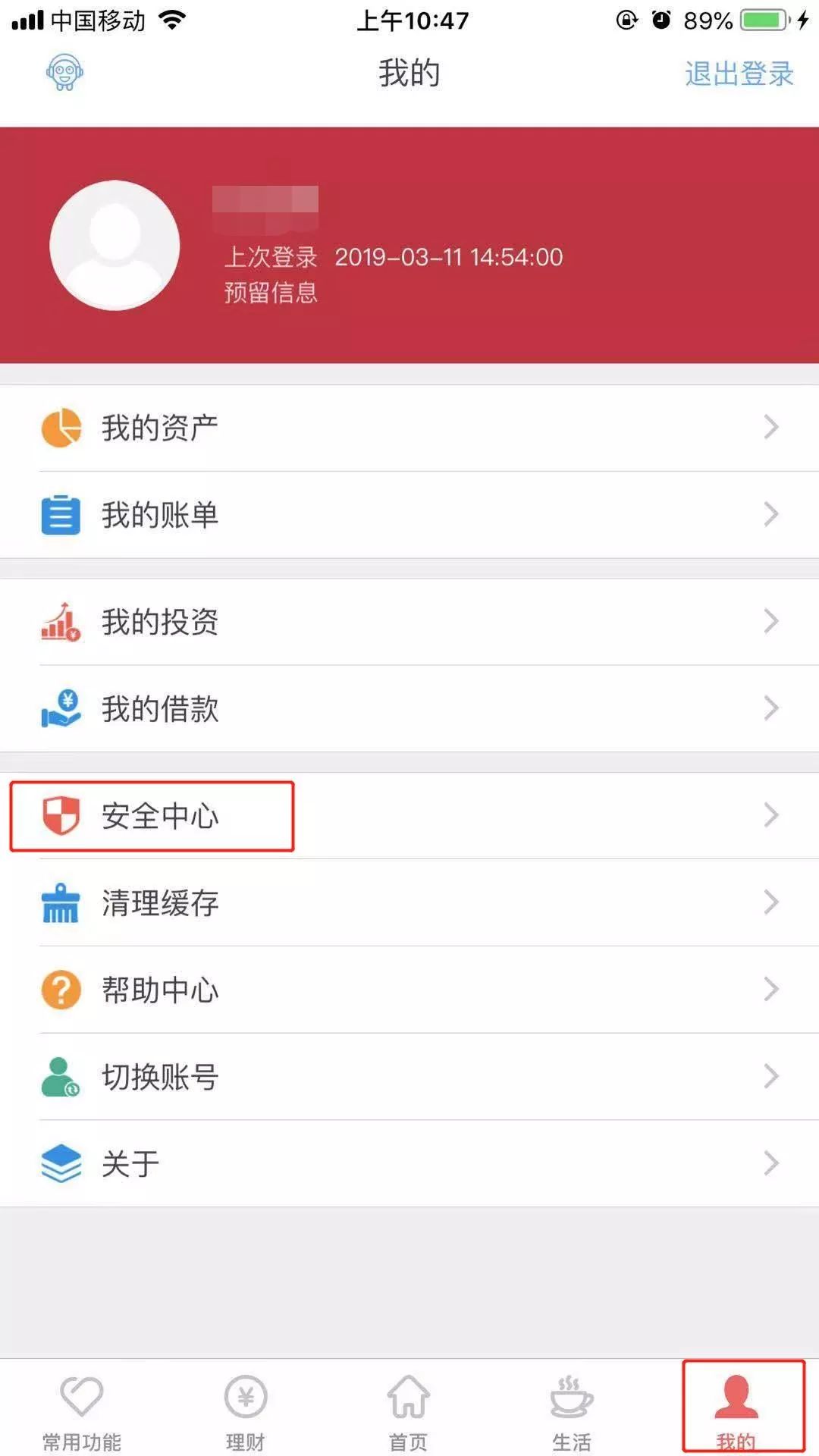 云南農信|如何更改銀行預留手機號碼？